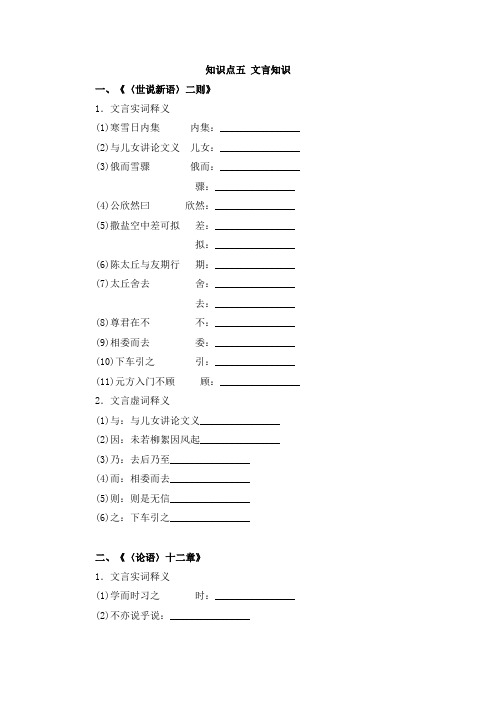 2021年中考语文一轮基础复习练习：文言词语解释(七年级上册)
