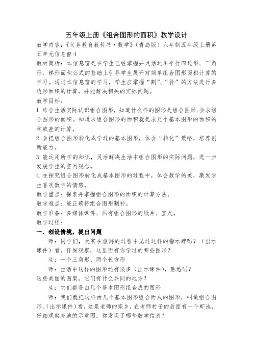 数学—五年级上册—《组合图形的面积》—教学设计