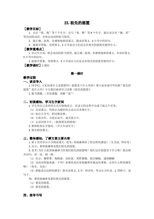 部编版二年级下册语文第八单元(教案+反思)