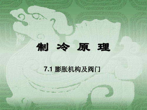 制冷机的其它辅助设备及管道简介