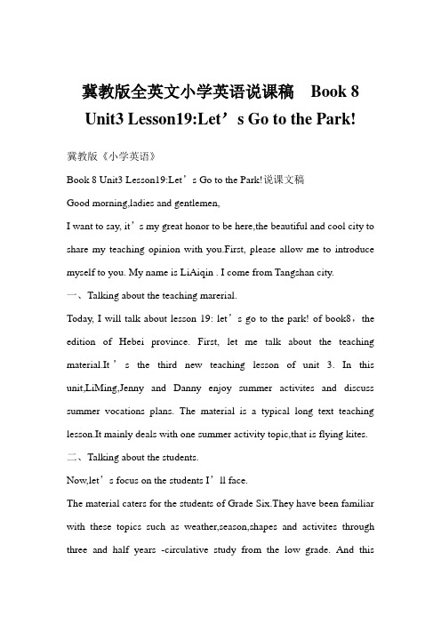冀教版全英文小学英语说课稿  book 8 unit3 lesson19-let’s go to the park