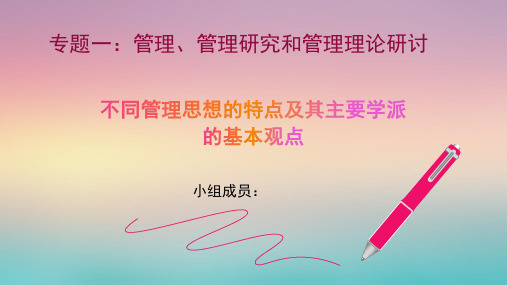 现代管理PPT课件