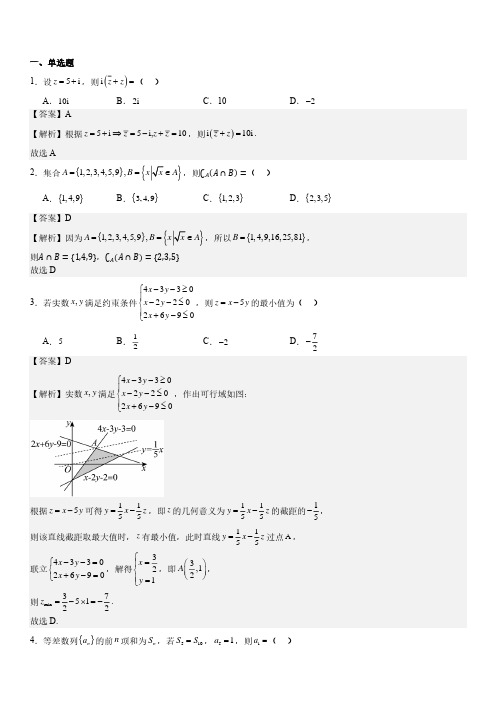 2024数学高考-全国甲卷试题答案解析