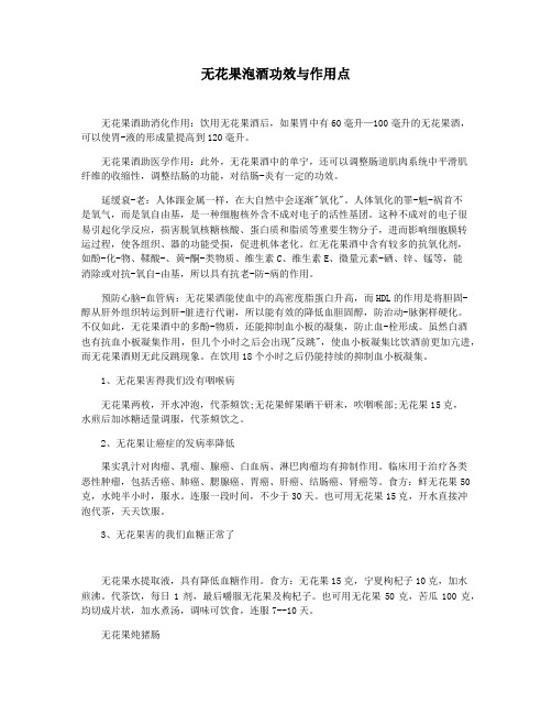 无花果泡酒功效与作用点