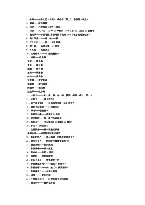日语常用语中文谐音(2)