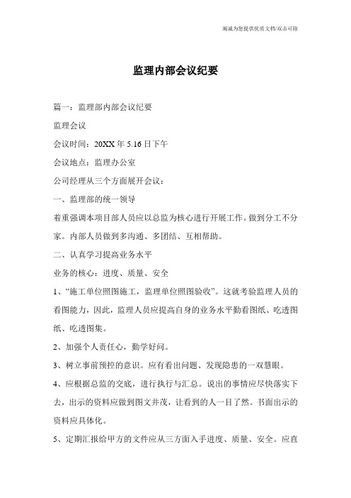 监理内部会议纪要