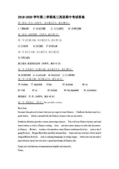 山东省青岛市重点高中2020年高三第二学期期中考英语试题(含听力)答案