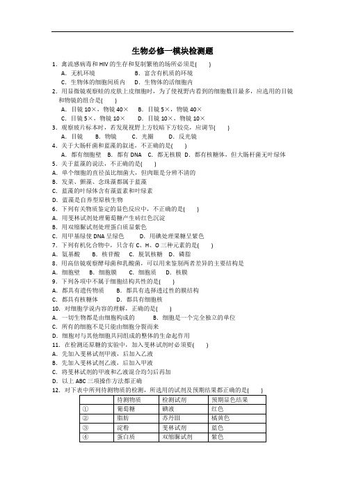 青海省西宁市第五中学高一上学期期末考试生物试题