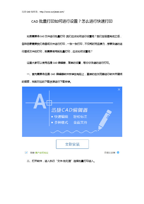 cad批量打印如何进行设置？怎么进行快速打印
