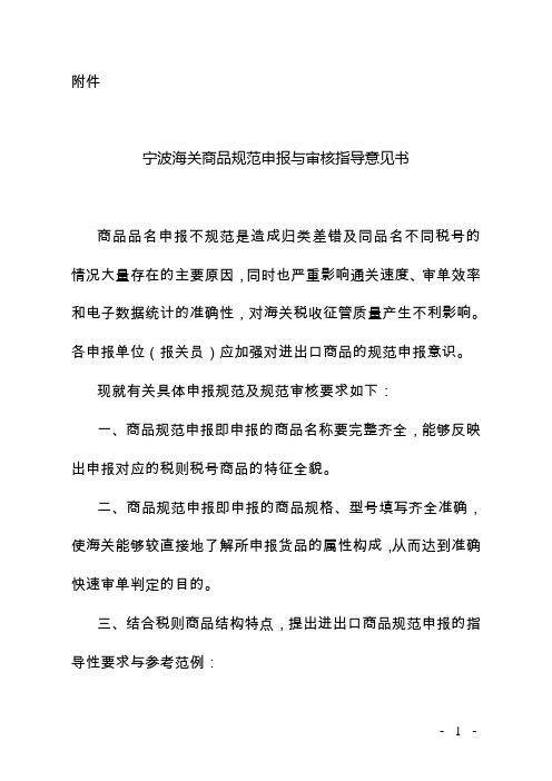 中华人民共和国宁波海关
