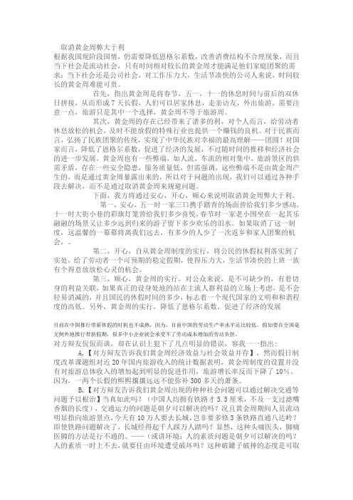 黄金周利弊
