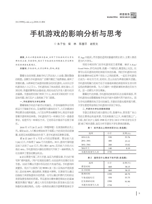 手机游戏的影响分析与思考