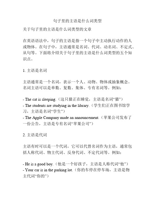 句子里的主语是什么词类型