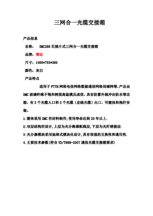 三合一光交箱尺寸
