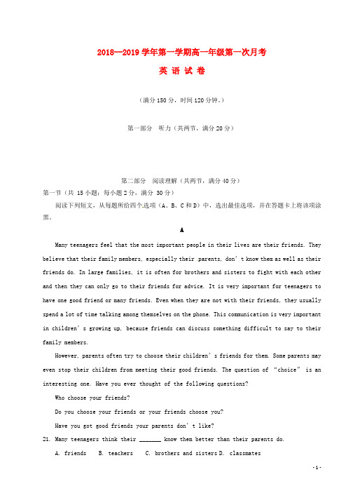 2018_2019学年高一英语上学期第一次月考试题(1)