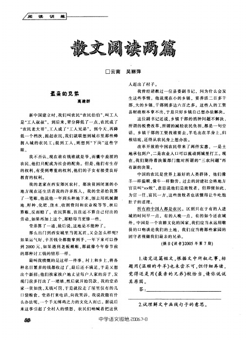 散文阅读两篇