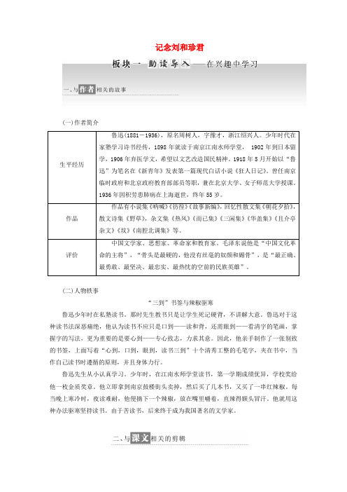 2019年高中语文第三专题第13课记念刘和珍君讲义苏教版必修5