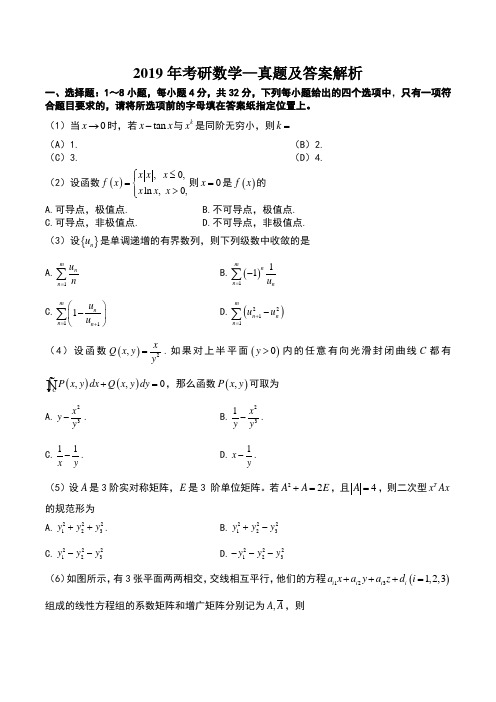 2019研究生数学考试数一真题