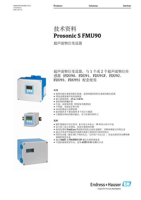 超声波物位变送器Prosonic S FMU90说明书