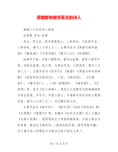 唐朝都有哪些著名的诗人