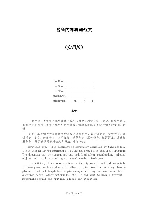 岳庙的导游词范文