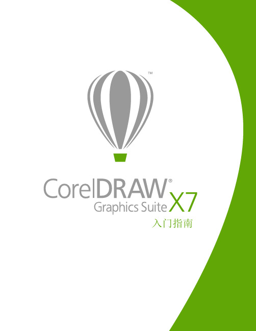 CorelDRAW-Graphics-Suite-X7