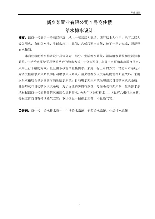 给水排水工程毕业设计摘要