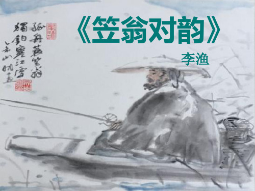 笠翁对韵(三江四支定稿)