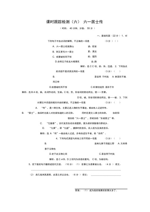高中语文(六)六一居士传粤教版选修《唐宋散文选读》