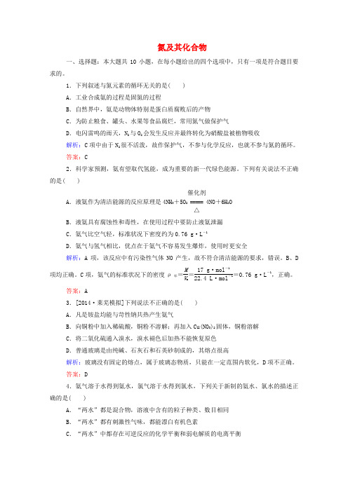高考化学大一轮复习 4.4 氮及其化合物实效精练(含解析)