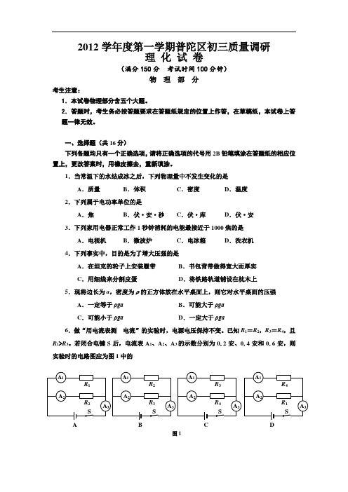 2013年上海中考普陀区物理一模卷及答案