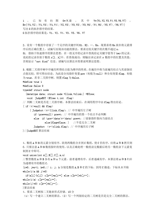 2015青海省数据结构考试加强