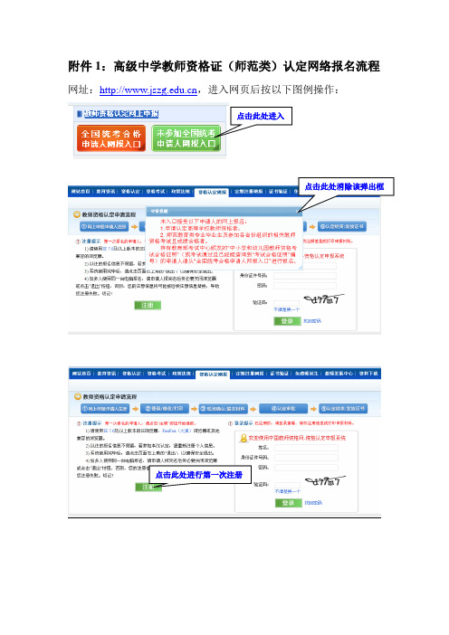 高级中学教师资格证网报流程图(师范)
