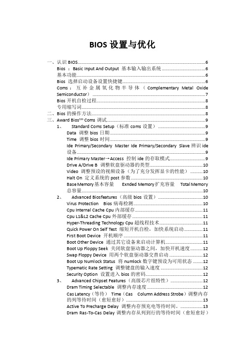 BIOS设置与优化教程