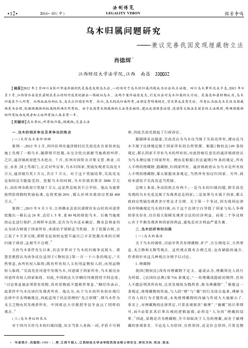 完善我国发现埋藏物立法