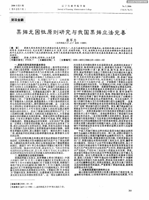 票据无因性原则研究与我国票据立法完善