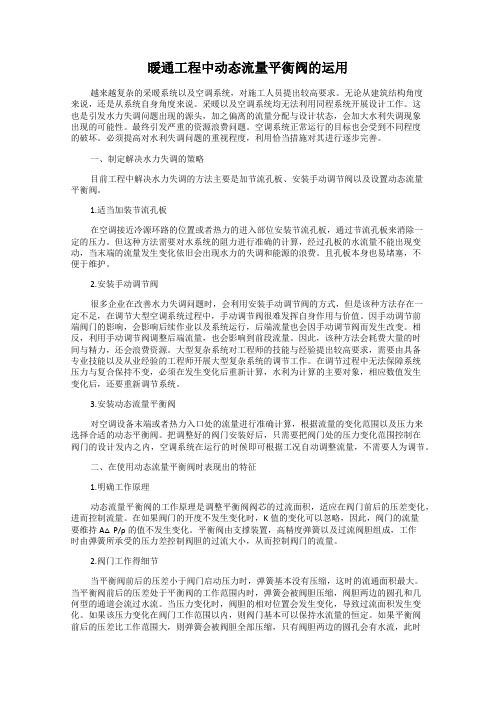 暖通工程中动态流量平衡阀的运用