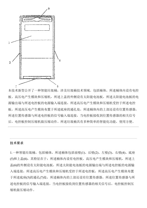 智能垃圾桶的制作方法