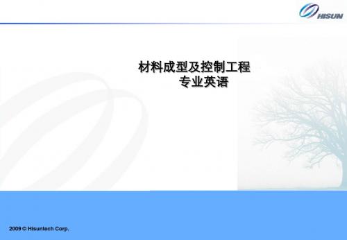 材料成型及控制工程专业英语-_3.PRINCINPLES_OF_PLASTIC_FORMING