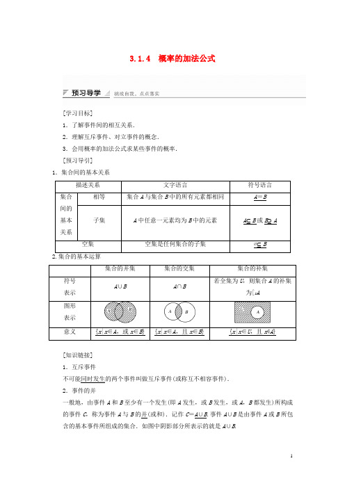 高中数学 第三章 概率 3.1.4 概率的加法公式学案 新人教B版必修3