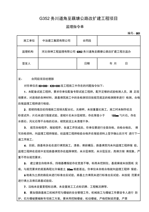 监理指令