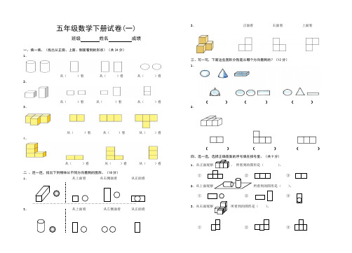 最新人教版五年级下册数学试卷(全套10份附答案)