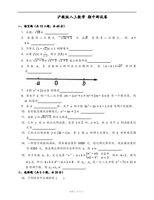 2020-2021学年沪教版八上数学 期中测试卷(word版,含答案解析)