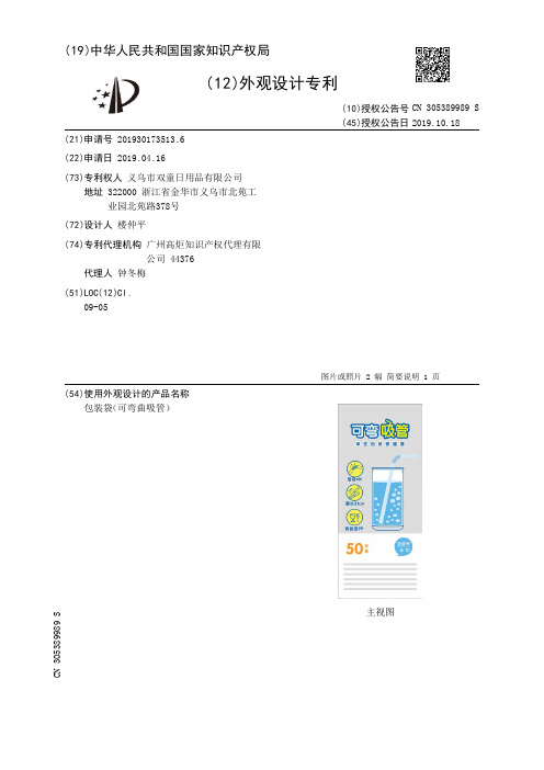 【CN305389989S】包装袋可弯曲吸管【专利】