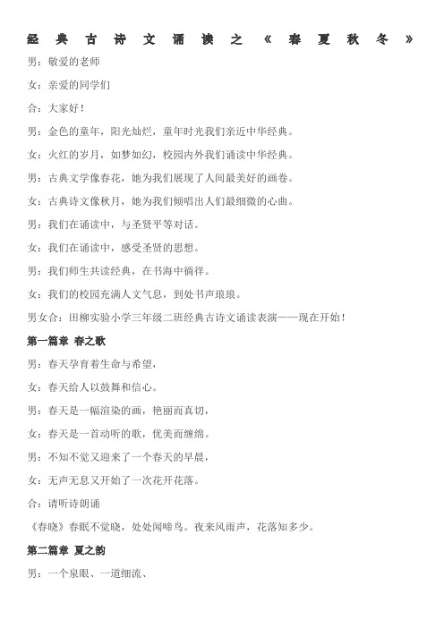 经典诵读《春夏秋冬》