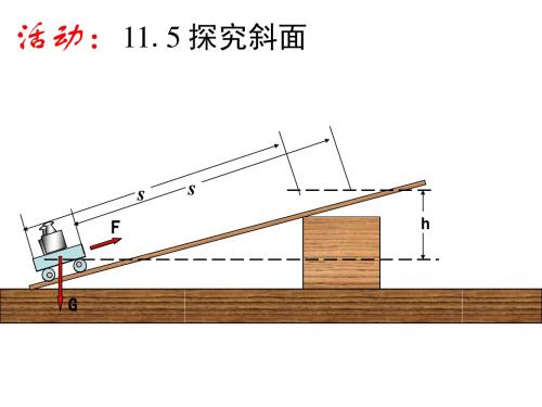 苏科版《11.3功》ppt课件