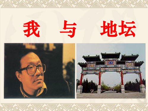 《我与地坛》