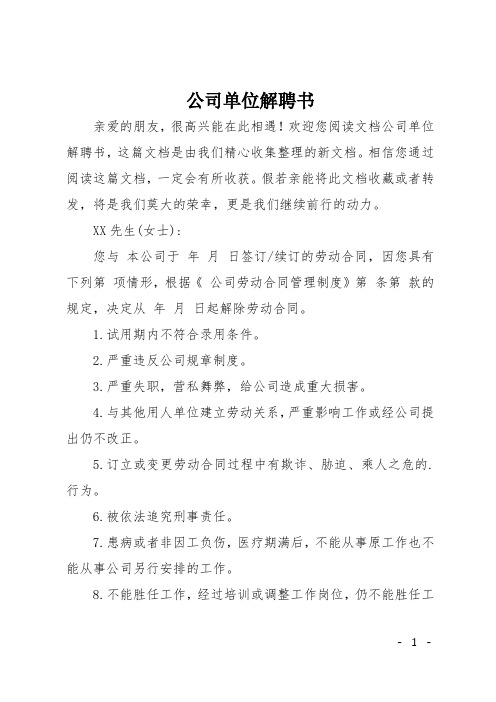 公司单位解聘书