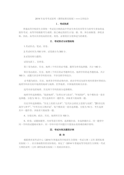 2014年河南省高考文综考试说明