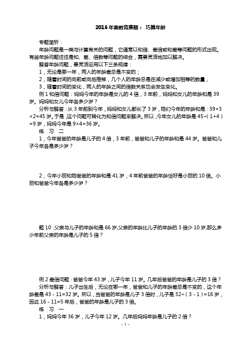 2016年奥数竞赛题：巧算年龄